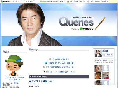 急性膵炎で入院していたことを明かした田中健のオフィシャルブログ
