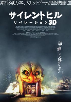 映画 サイレントヒル 第2弾は6月に日本公開 今度は3dで 逃げられない シネマトゥデイ
