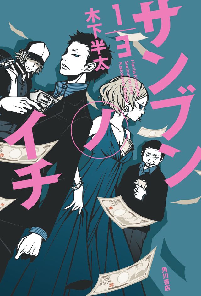 映画『サンブンノイチ』製作発表フォトギャラリー：フォトギャラリー