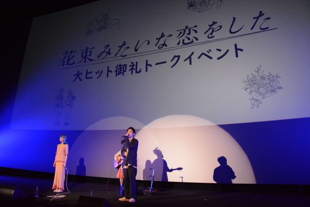 菅田将暉＆Awesome City Club登壇！『花束みたいな恋をした』大ヒット御礼トークイベント（11枚目）