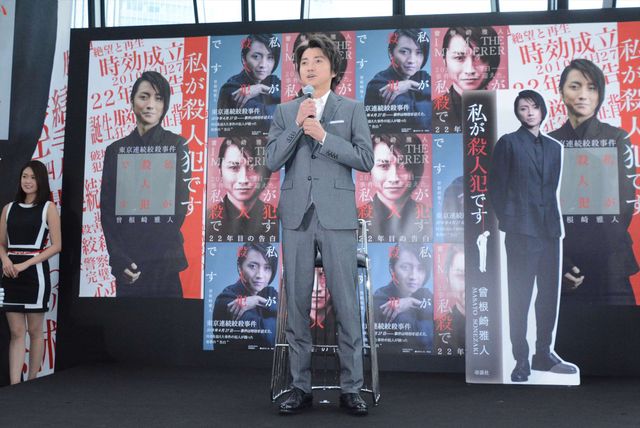 藤原竜也のドヤ顔がかわいい『22年目の告白－私が殺人犯です－』公開直前イベント（21枚目）