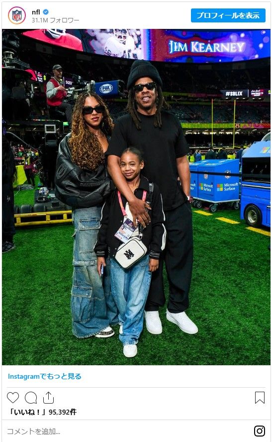 JAY-Zと娘ブルー・アイビー＆ルミ - 画像はNFL公式Instagramのスクリーンショット