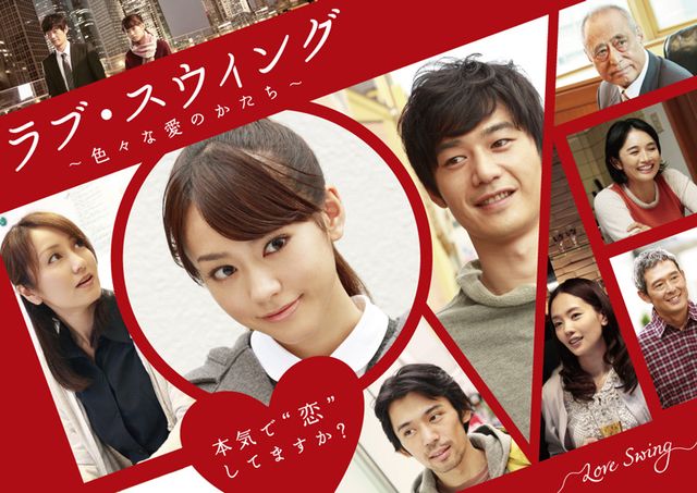 ドラマ「ラブ・スウィング～色々な愛のかたち～」フォトギャラリー：フォトギャラリー