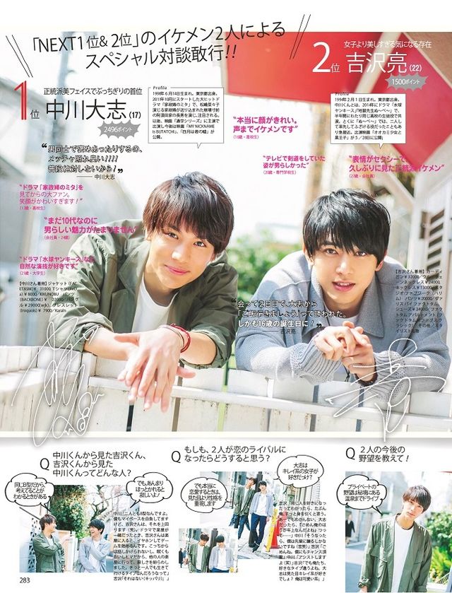 中川大志、吉沢亮が“次好きになる男”トップ2！国宝級イケメンランキングギャラリー（8枚目）