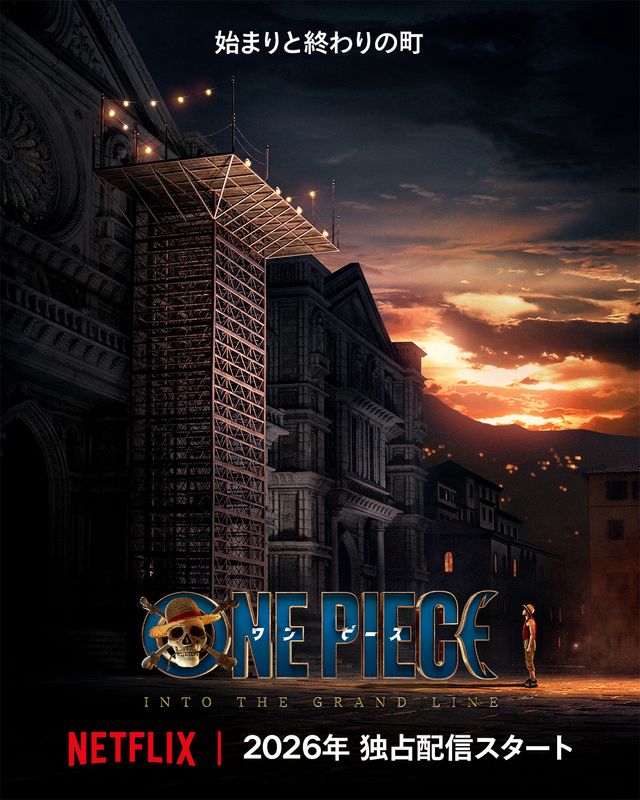 実写版「ONE PIECE」麦わらの一味がローグタウン上陸！シーズン2新場面写真（4枚目）