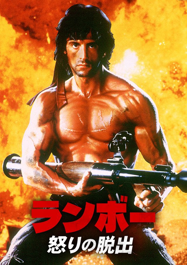 ムキムキ！『ランボー』5作品ポスタービジュアル一挙（2枚目）