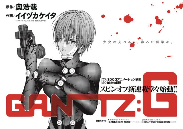 Gantz 劇場版cgアニメで復活 スピンオフの連載もスタート シネマトゥデイ