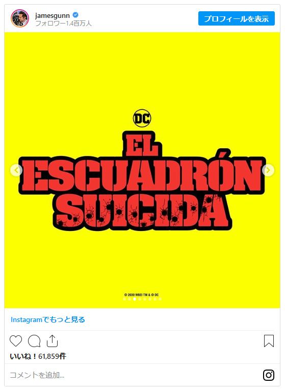 DC映画『ザ・スーサイド・スクワッド（原題） / The Suicide Squad』各国タイトルロゴ（3枚目）