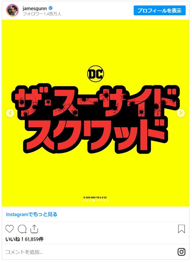 DC映画『ザ・スーサイド・スクワッド（原題） / The Suicide Squad』各国タイトルロゴ（4枚目）