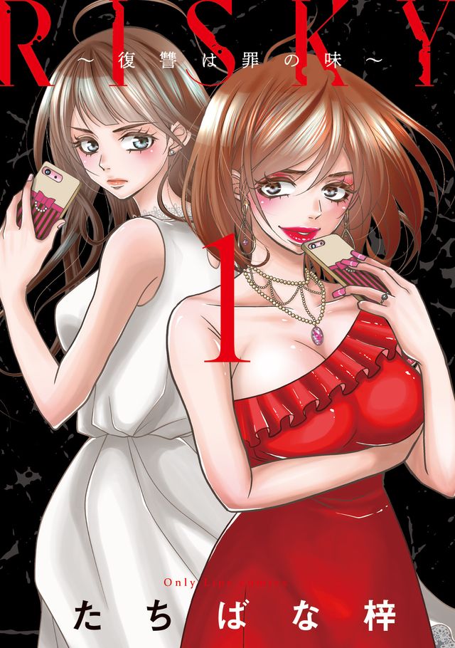 話題の漫画「RISKY～復讐は罪の味～」実写ドラマ化！宮近海斗も出演！（9枚目）