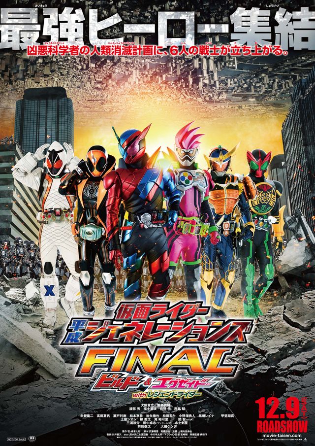 豪華キャストズラリ！『仮面ライダー平成ジェネレーションズ