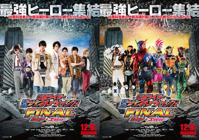 【非売品】仮面ライダー平成ジェネレーションズFINAL販促用素面ポスター ☆映画チラシ☆仮面ライダー平成ジェネレーションズFINAL ver1