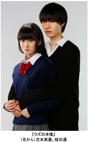 ドラマ「クズの本懐」フォトギャラリー：フォトギャラリー