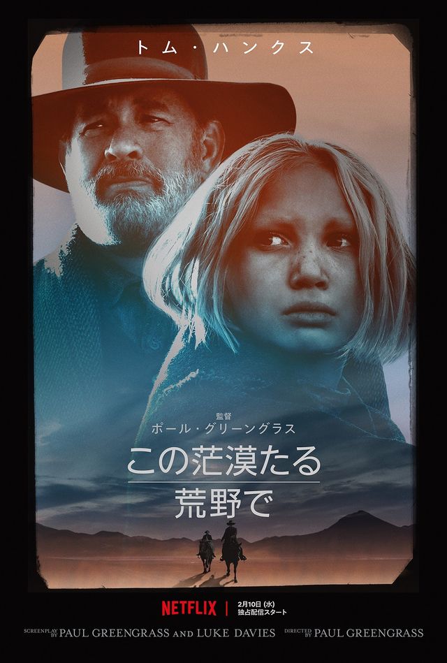 Netflix映画『この茫漠たる荒野で』は2月10日（水）より独占配信開始