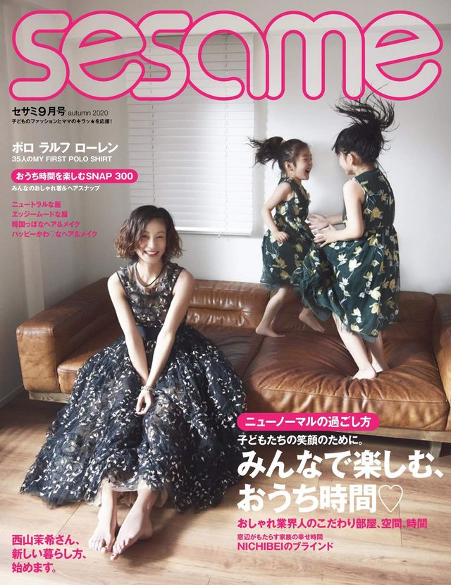 「sesame」9月号の表紙