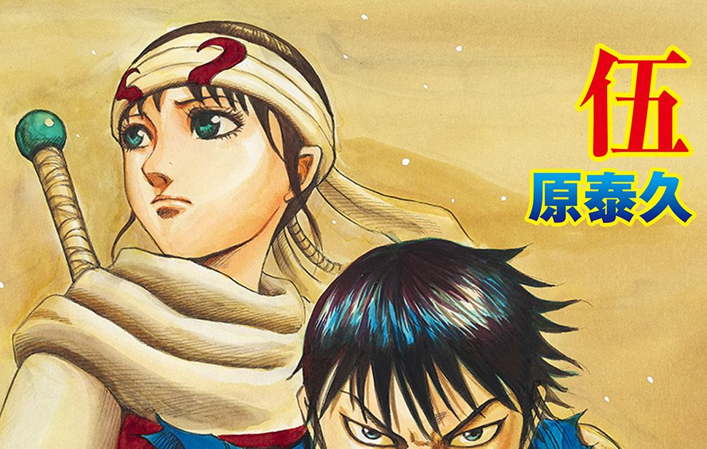 キングダム2』原泰久描き下ろしのネーム、入場者プレゼントに！8月11日