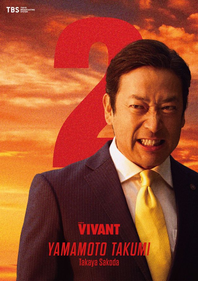 よぉ、山本… - 「VIVANT」山本巧の新ビジュアル