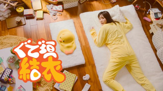 ガッキーが「ぐで垣結衣」化！（2枚目）