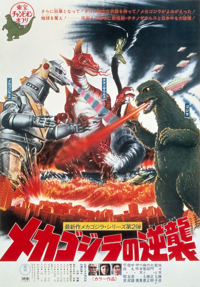『ゴジラ』シリーズ厳選6作品のポスタービジュアル：フォトギャラリー