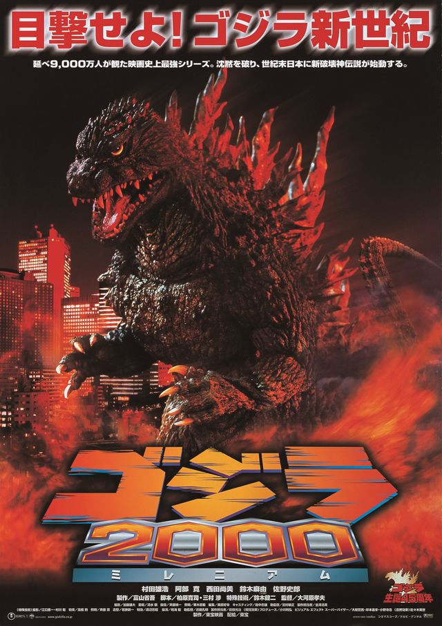 『ゴジラ』シリーズ厳選6作品のポスタービジュアル（4枚目）