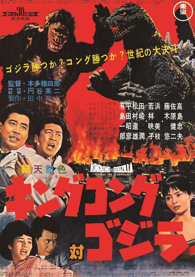 『ゴジラ』シリーズ厳選6作品のポスタービジュアル（6枚目）