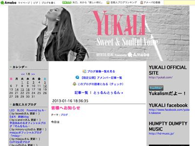 野路由紀子の娘であることを明かしたYUKALIのオフィシャルブログ