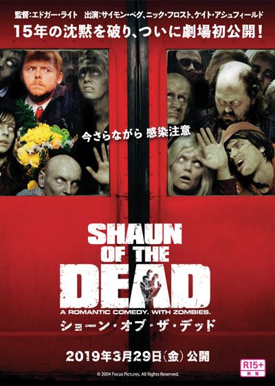 映画『ショーン・オブ・ザ・デッド』の画像（2枚目）