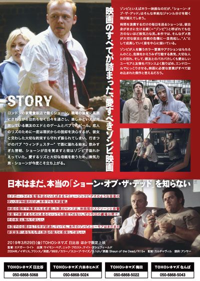 映画『ショーン・オブ・ザ・デッド』の画像（3枚目）