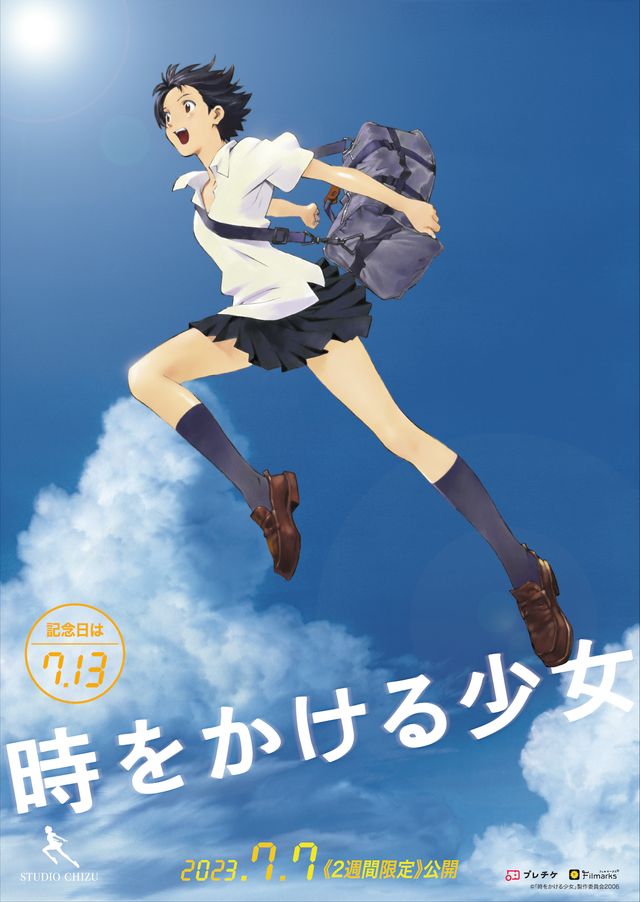 時をかける少女