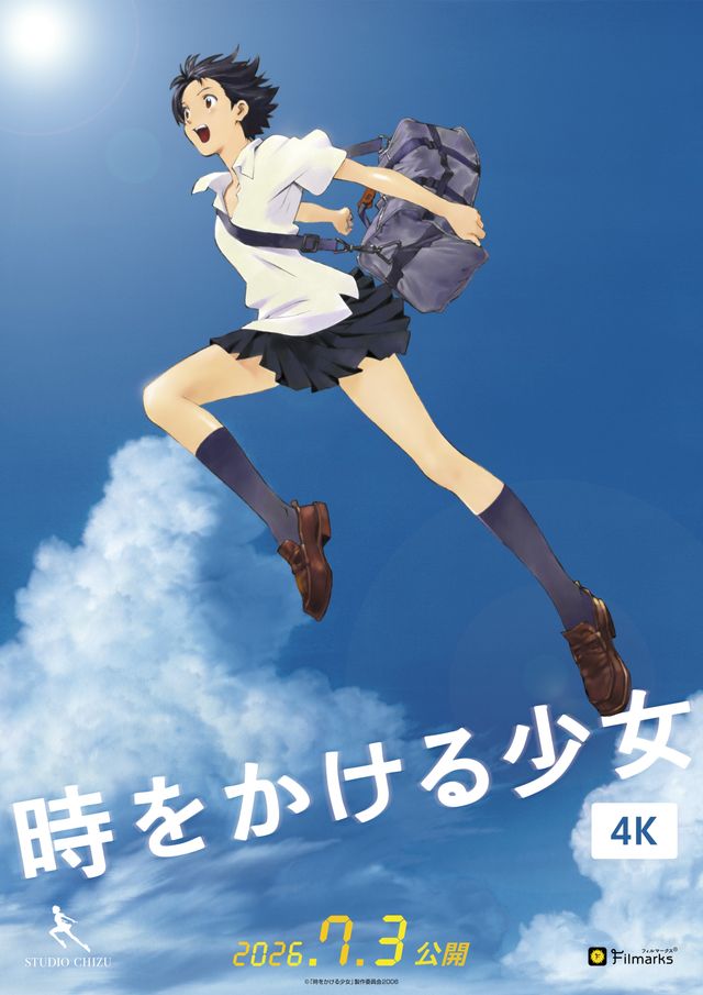 時をかける少女