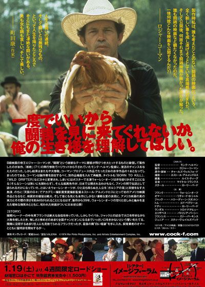 映画『コックファイター』の画像（3枚目）