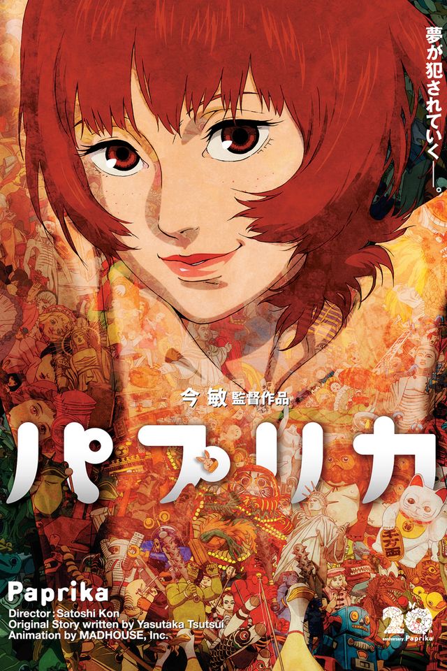 映画『パプリカ』の画像