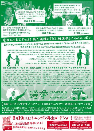 映画『選挙』の画像（2枚目）