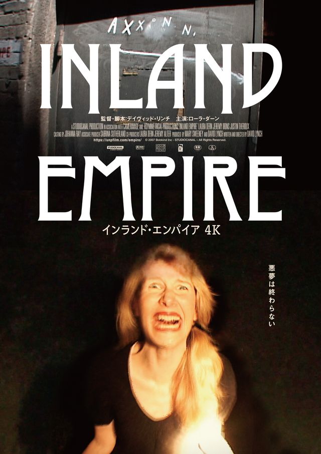 インランド・エンパイア