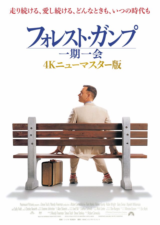 映画『フォレスト・ガンプ／一期一会』の画像（2枚目）