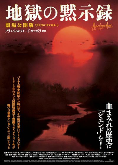 映画『地獄の黙示録』の画像（2枚目）