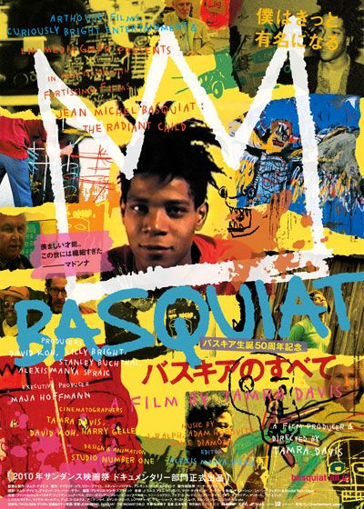 映画『バスキアのすべて』の画像（2枚目）
