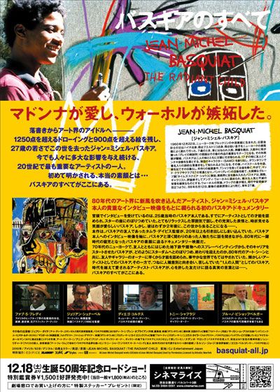 映画『バスキアのすべて』の画像（3枚目）