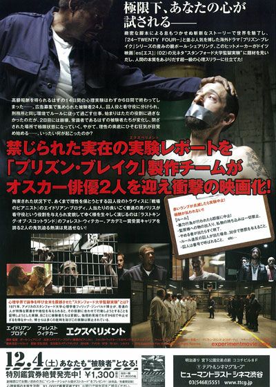 映画『エクスペリメント』の画像（3枚目）