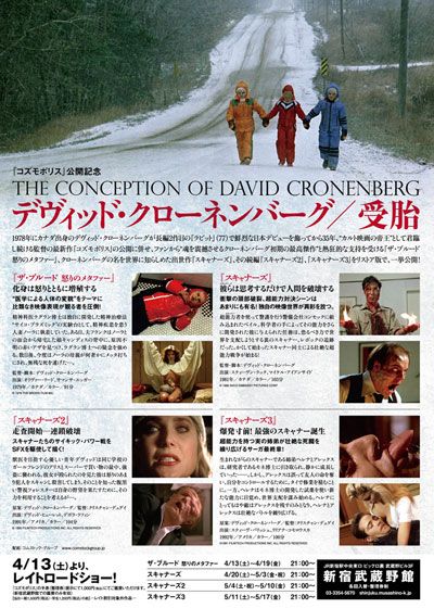 映画『スキャナーズ』の画像（3枚目）