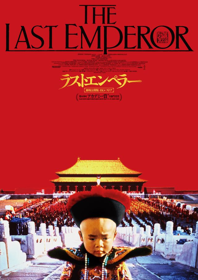 ラストエンペラー (1987)：作品情報｜シネマトゥデイ