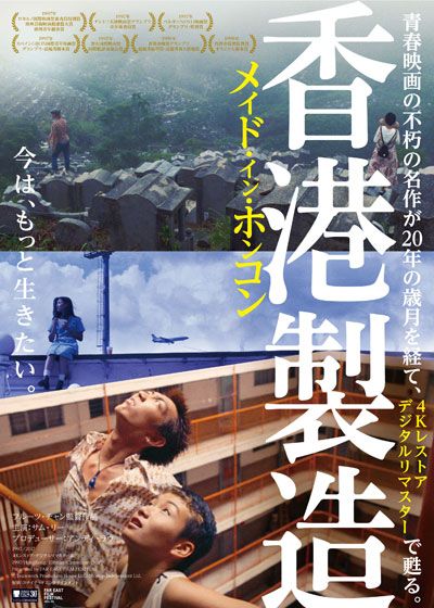 映画『メイド・イン・ホンコン』の画像（2枚目）