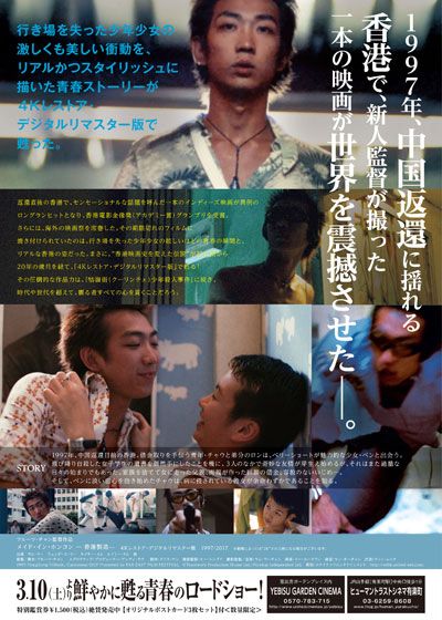 映画『メイド・イン・ホンコン』の画像（3枚目）