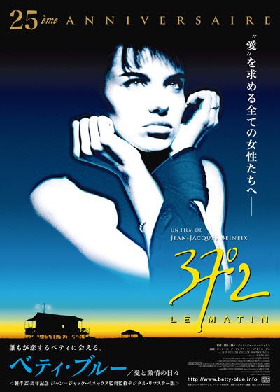 映画『ベティ・ブルー/愛と激情の日々』の画像（2枚目）