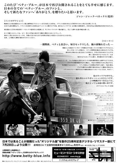 映画『ベティ・ブルー/愛と激情の日々』の画像（3枚目）