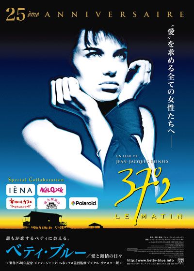 映画『ベティ・ブルー/愛と激情の日々』の画像（4枚目）