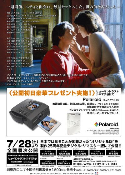 映画『ベティ・ブルー/愛と激情の日々』の画像（6枚目）