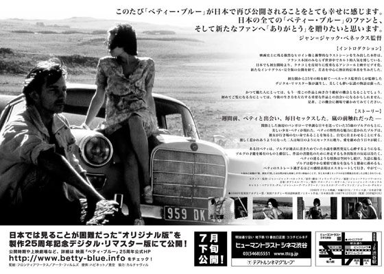 映画『ベティ・ブルー/愛と激情の日々』の画像（8枚目）