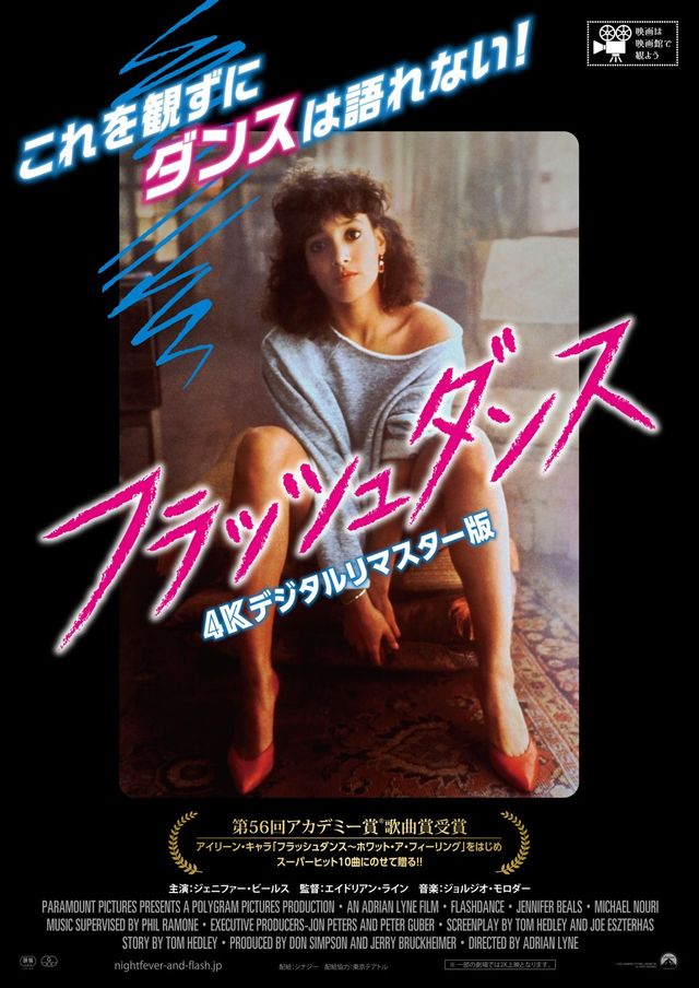 映画『フラッシュダンス』の画像（2枚目）