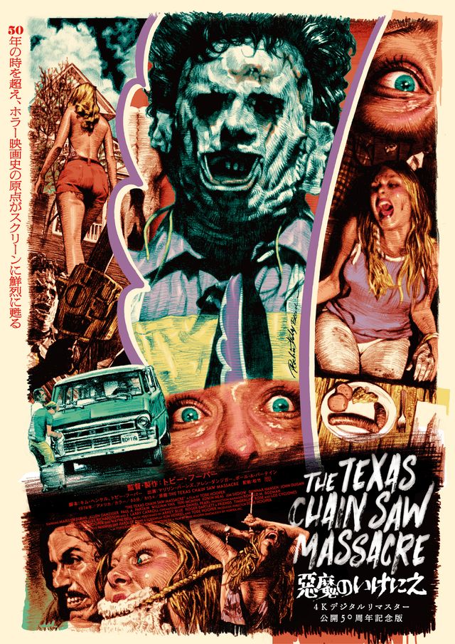 悪魔のいけにえ